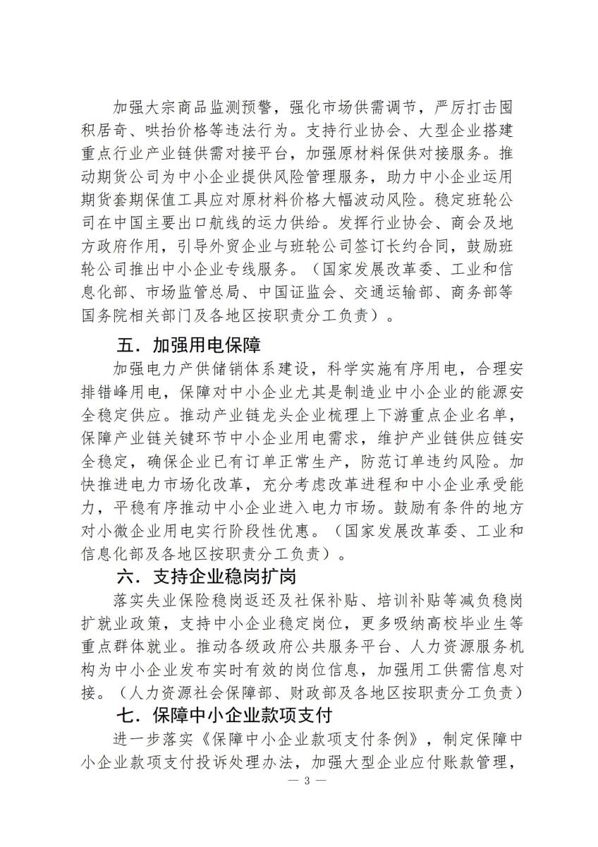 国家政策简报21_03.jpg