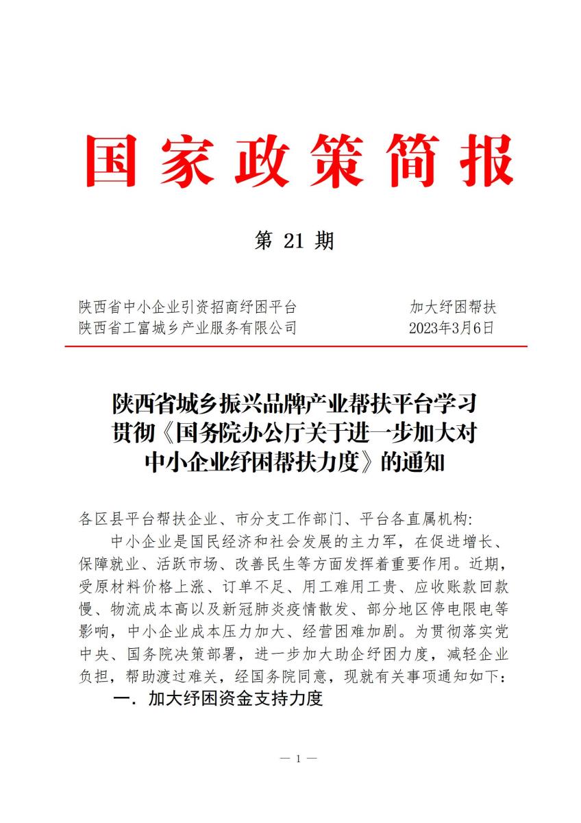国家政策简报21_01.jpg