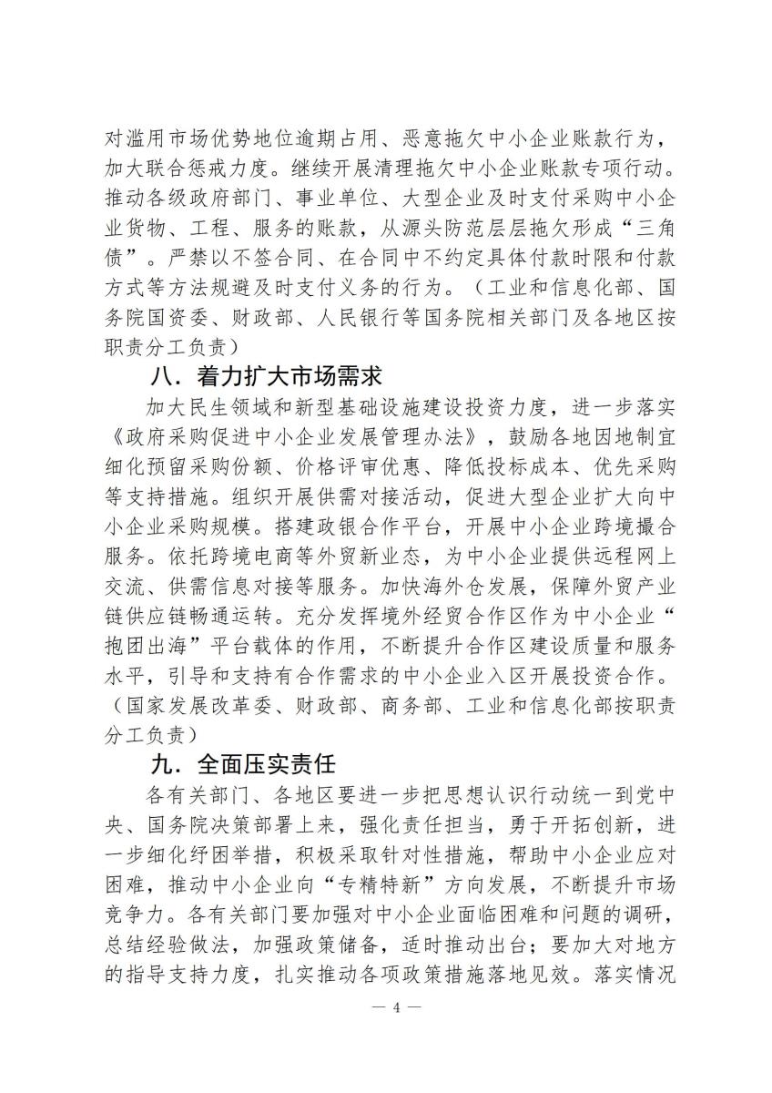 国家政策简报21_04.jpg