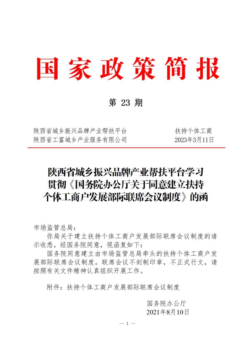 国家政策简报23_01.jpg