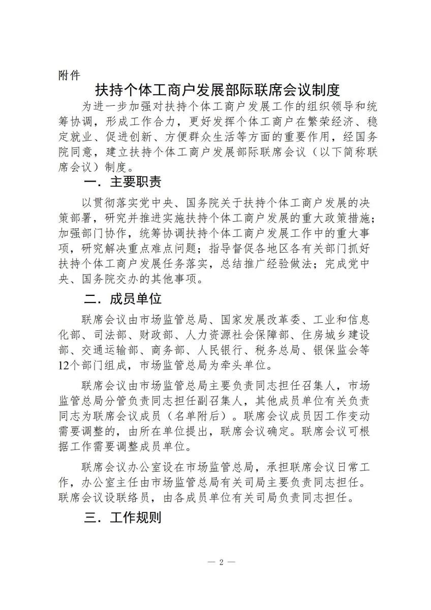 国家政策简报23_02.jpg