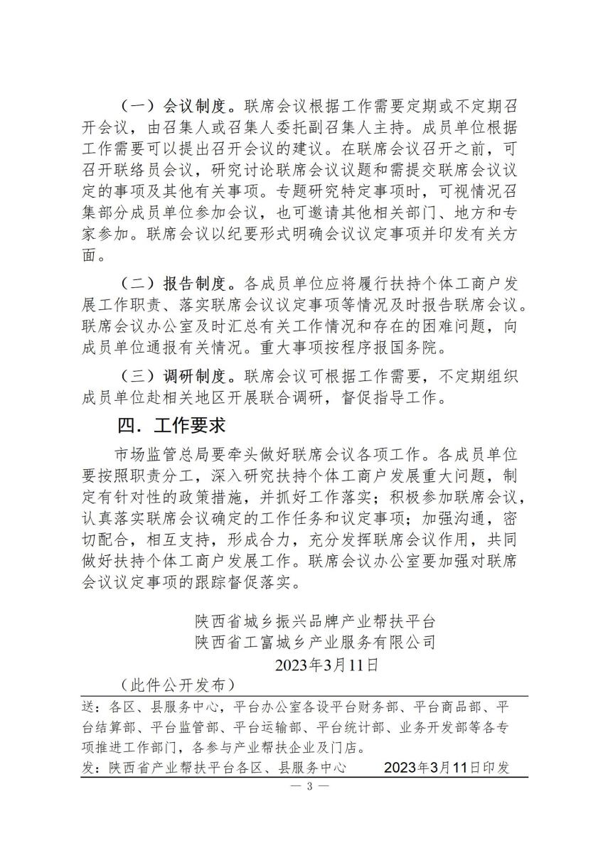 国家政策简报23_03.jpg