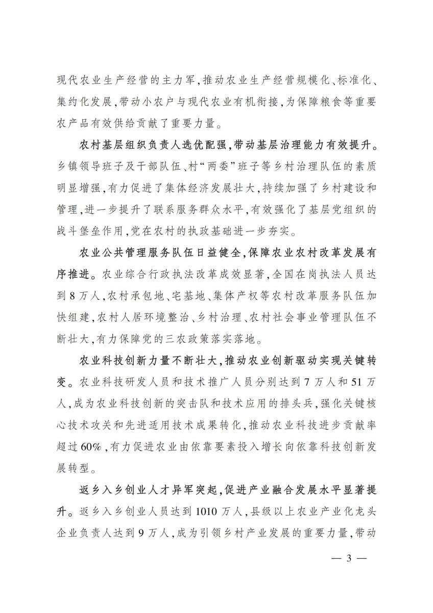 18农业农村部关于印发《“十四五”农业农村人才队伍建设发展规划》的通知_02.jpg