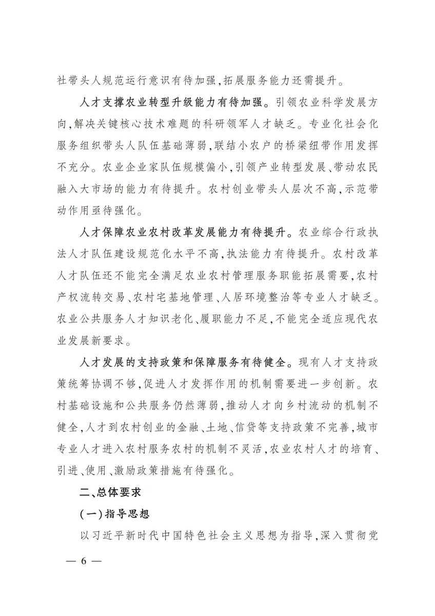18农业农村部关于印发《“十四五”农业农村人才队伍建设发展规划》的通知_05.jpg