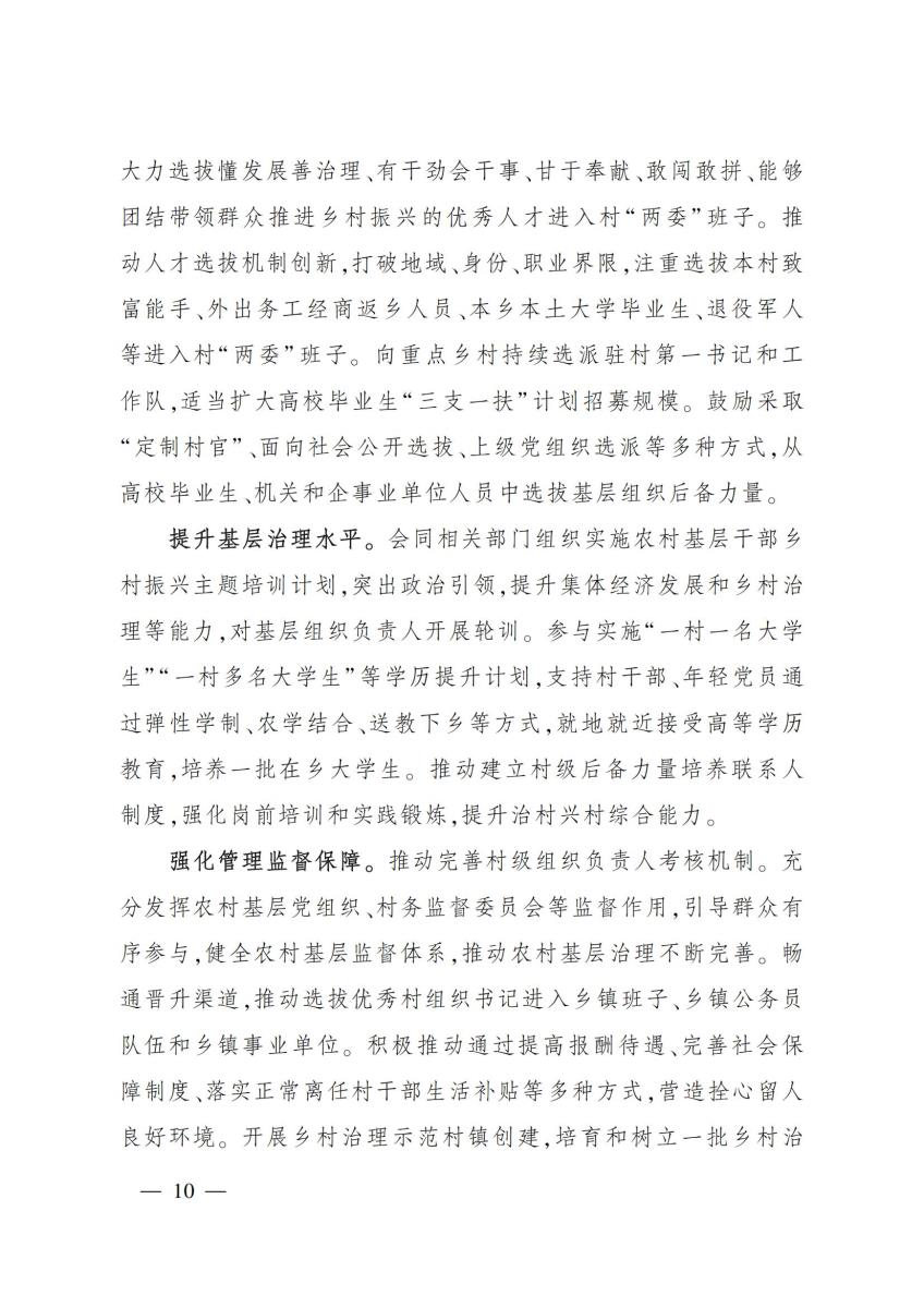 18农业农村部关于印发《“十四五”农业农村人才队伍建设发展规划》的通知_09.jpg
