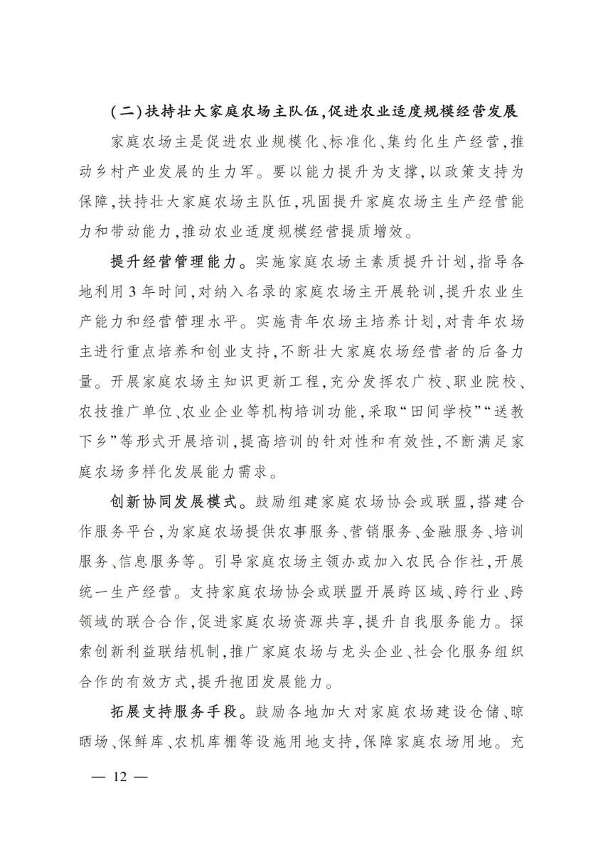 18农业农村部关于印发《“十四五”农业农村人才队伍建设发展规划》的通知_11.jpg