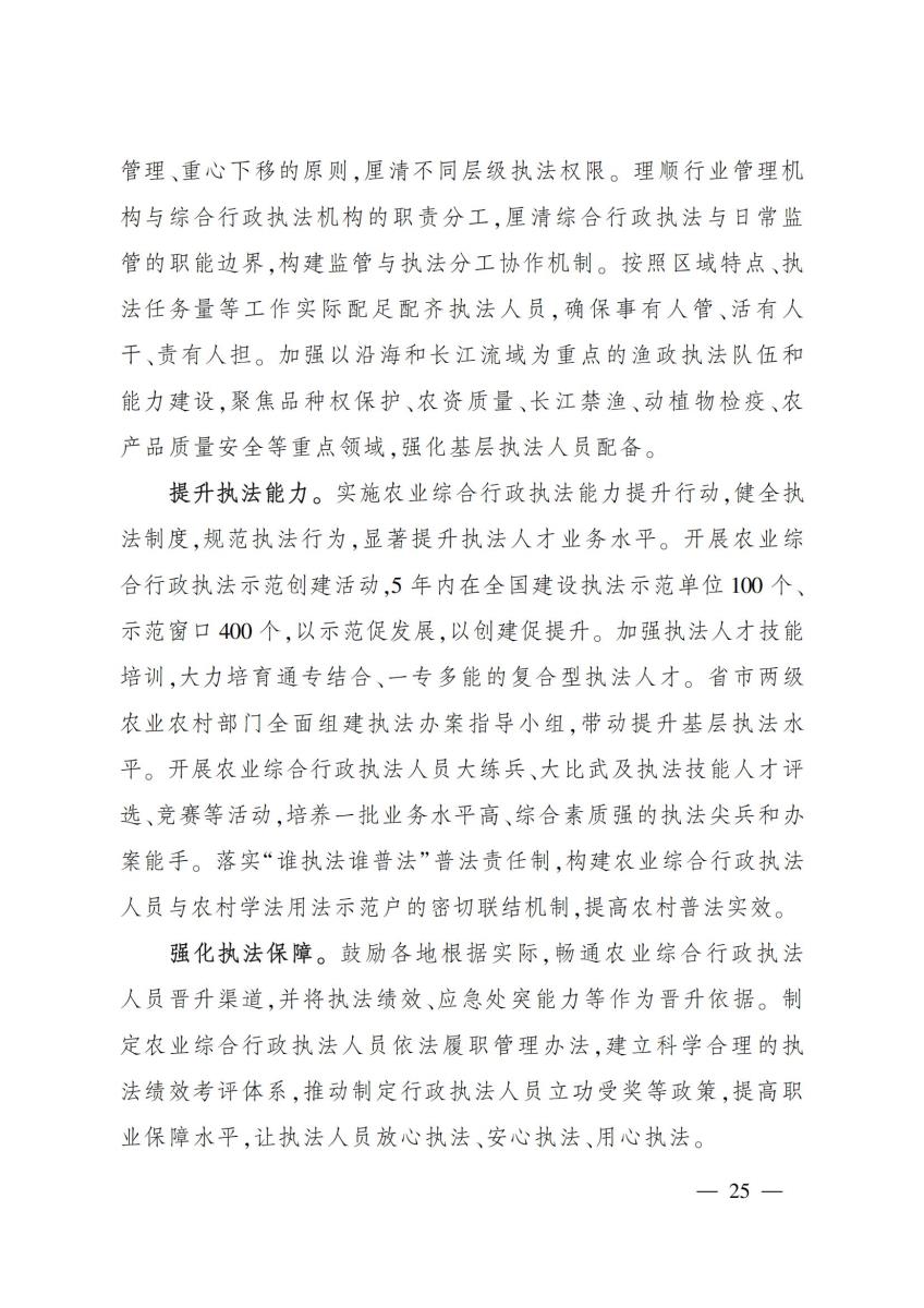 18农业农村部关于印发《“十四五”农业农村人才队伍建设发展规划》的通知_24.jpg