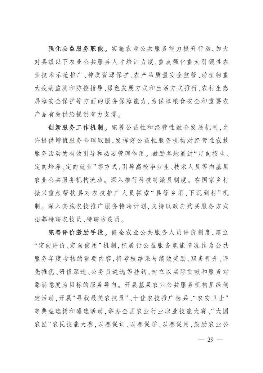 18农业农村部关于印发《“十四五”农业农村人才队伍建设发展规划》的通知_28.jpg