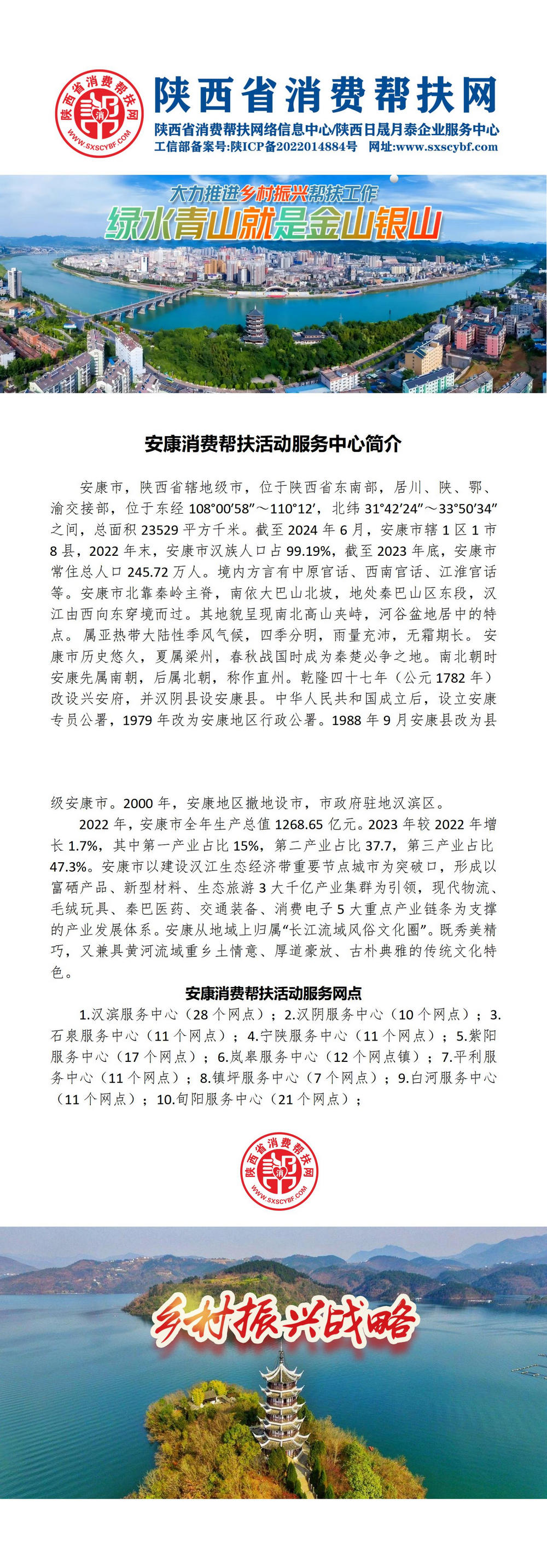 1安康消费帮扶活动服务中心简介_01.jpg