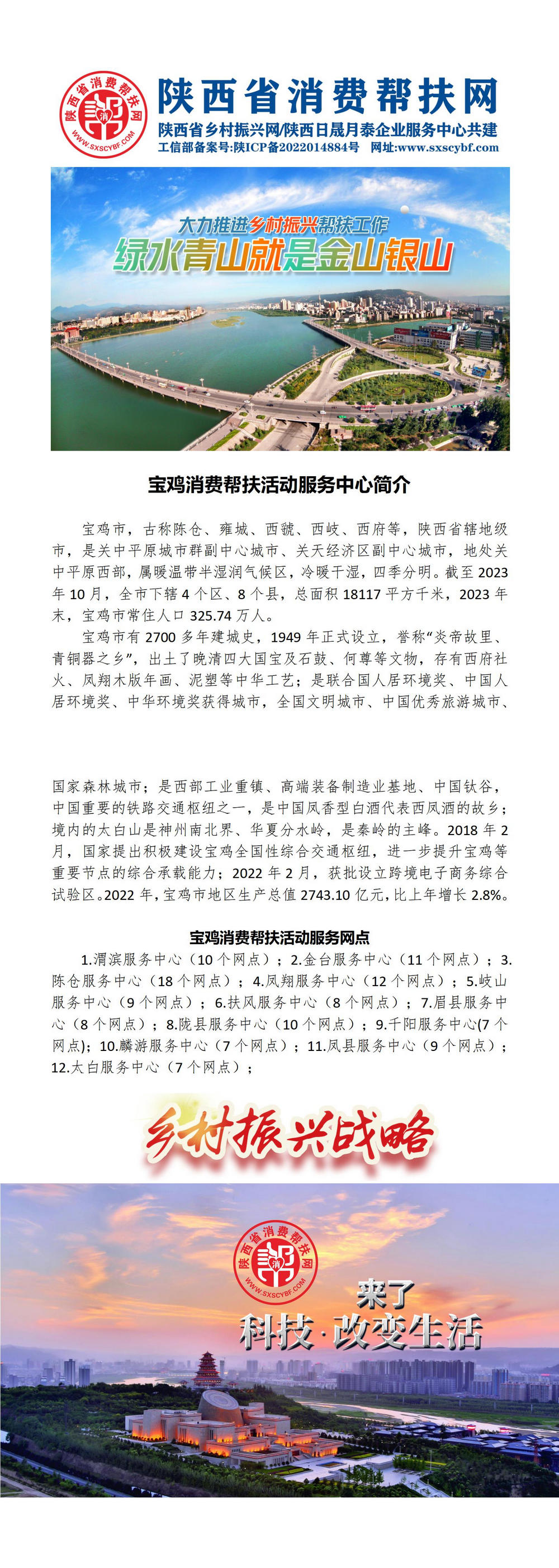 1宝鸡消费帮扶活动服务中心简介_01.jpg