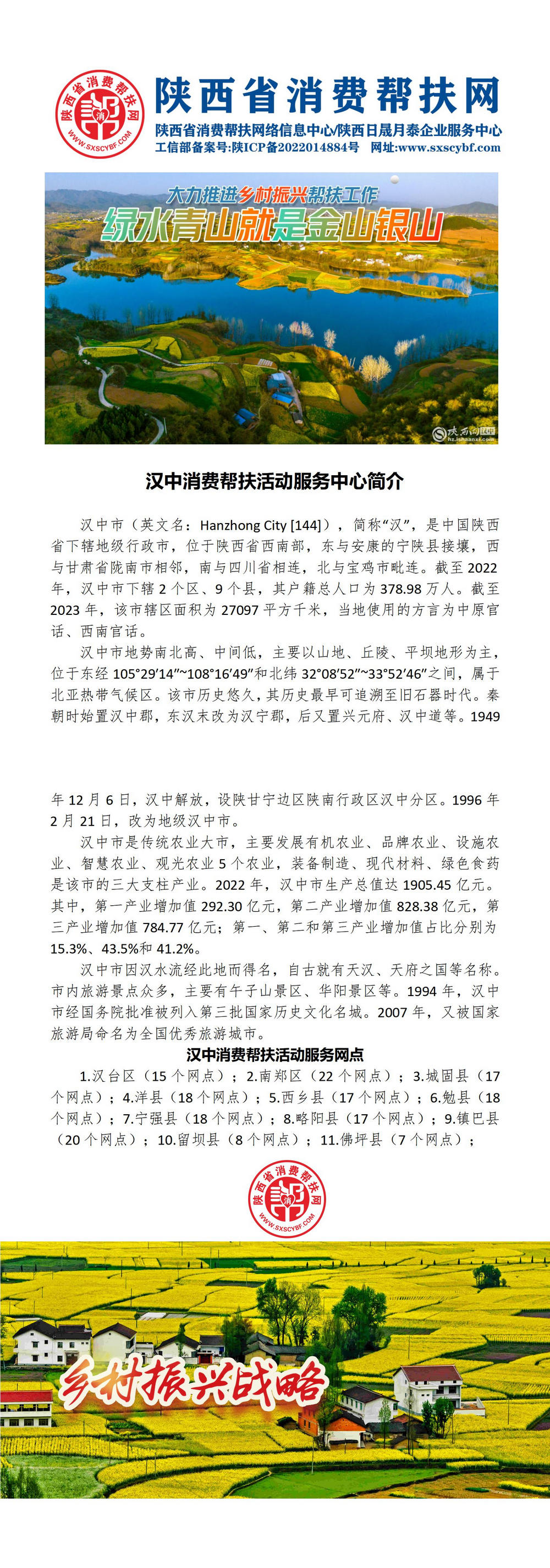 1汉中消费帮扶活动服务中心简介_01.jpg