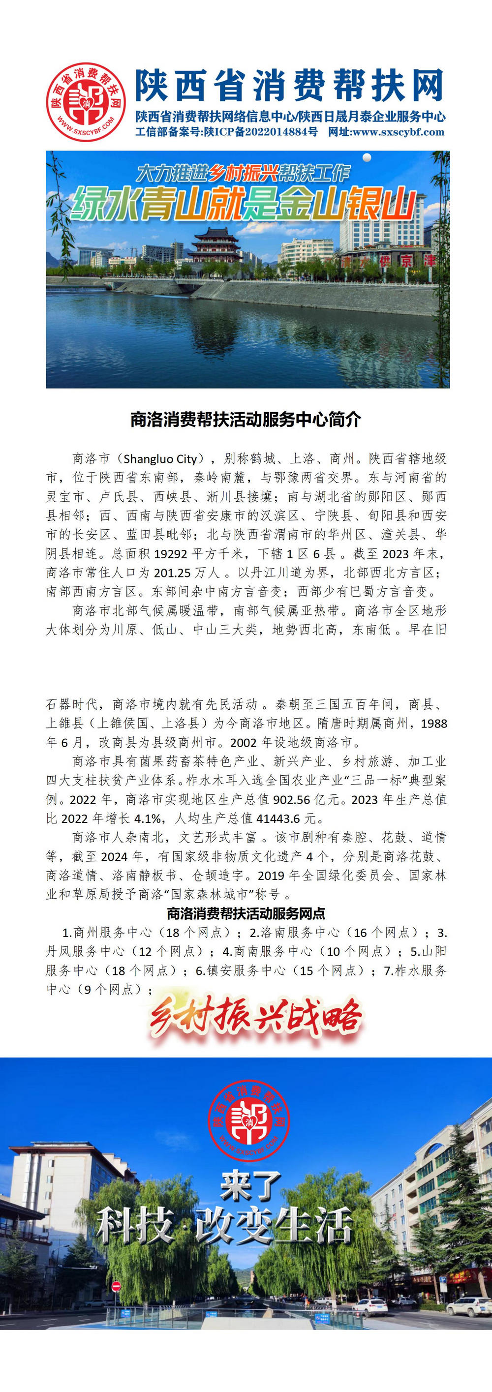 1商洛消费帮扶活动服务中心简介_01.jpg