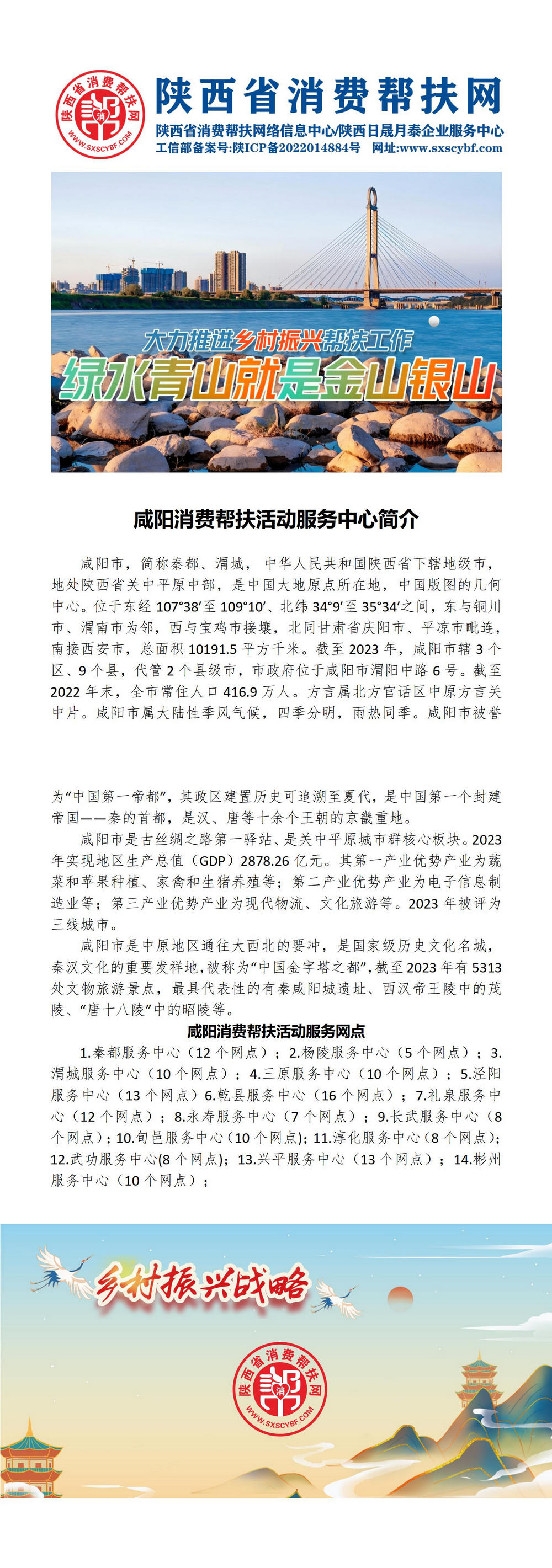 1咸阳消费帮扶活动服务中心简介_01.jpg