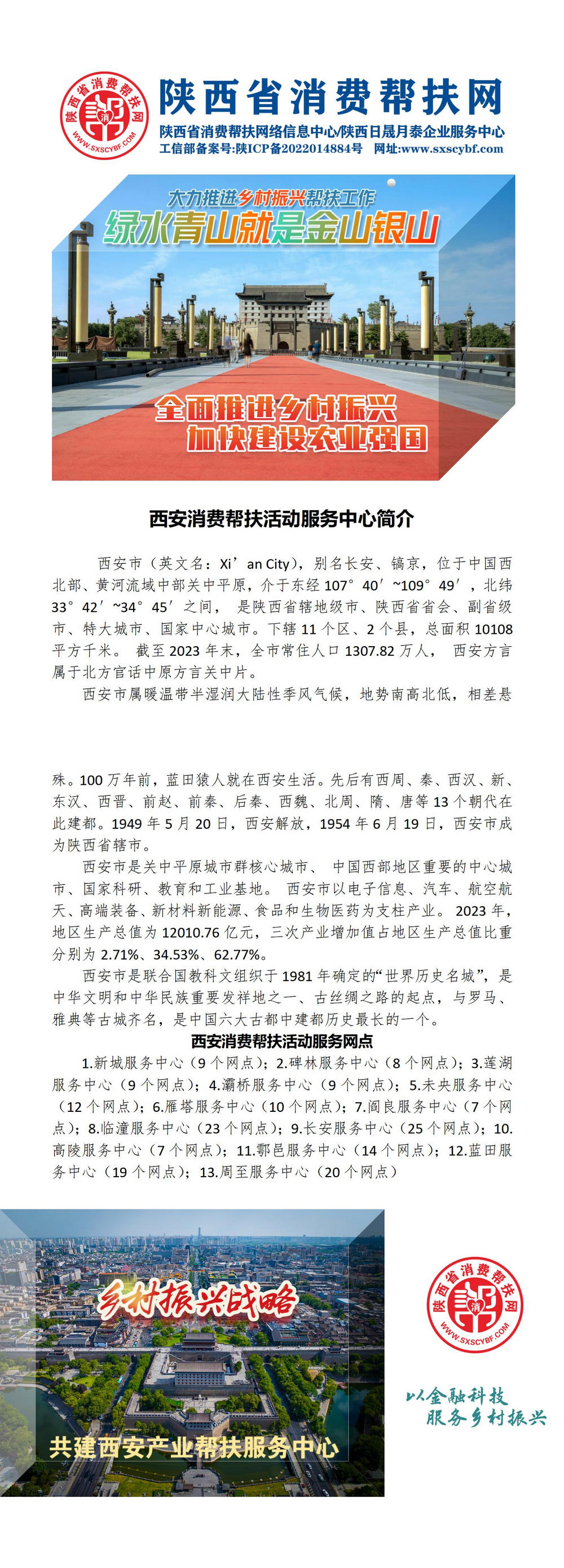 1西安消费帮扶活动服务中心简介_01(1).jpg
