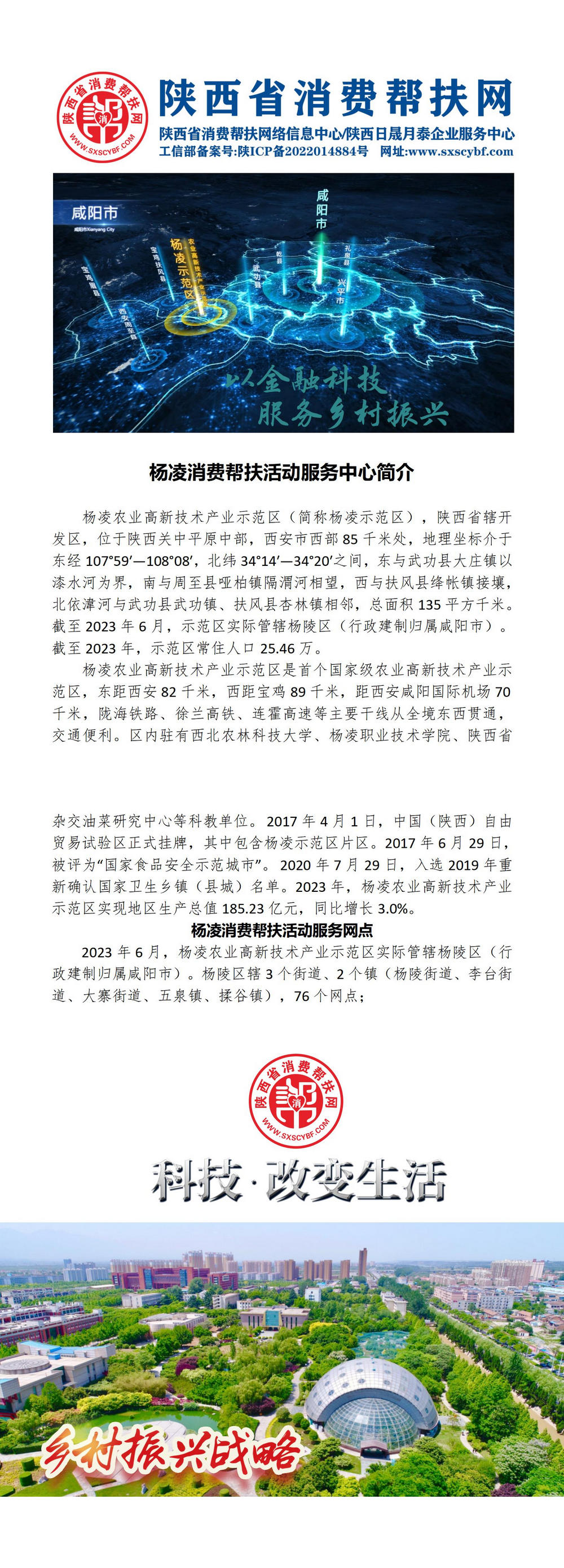 11杨凌消费帮扶活动服务中心简介_01.jpg
