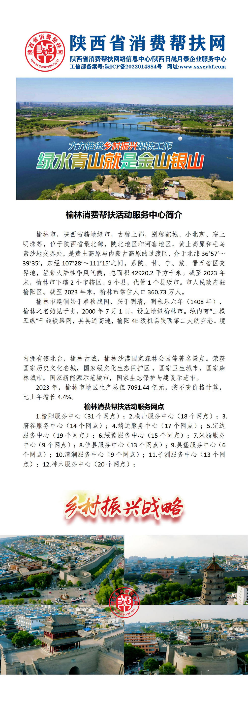1榆林消费帮扶活动服务中心简介_01.jpg
