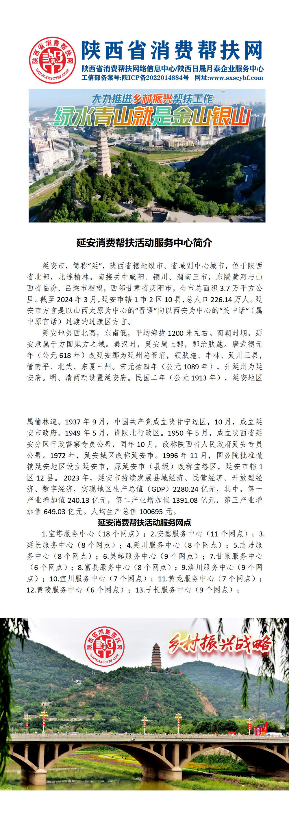 1延安消费帮扶活动服务中心简介_01.jpg