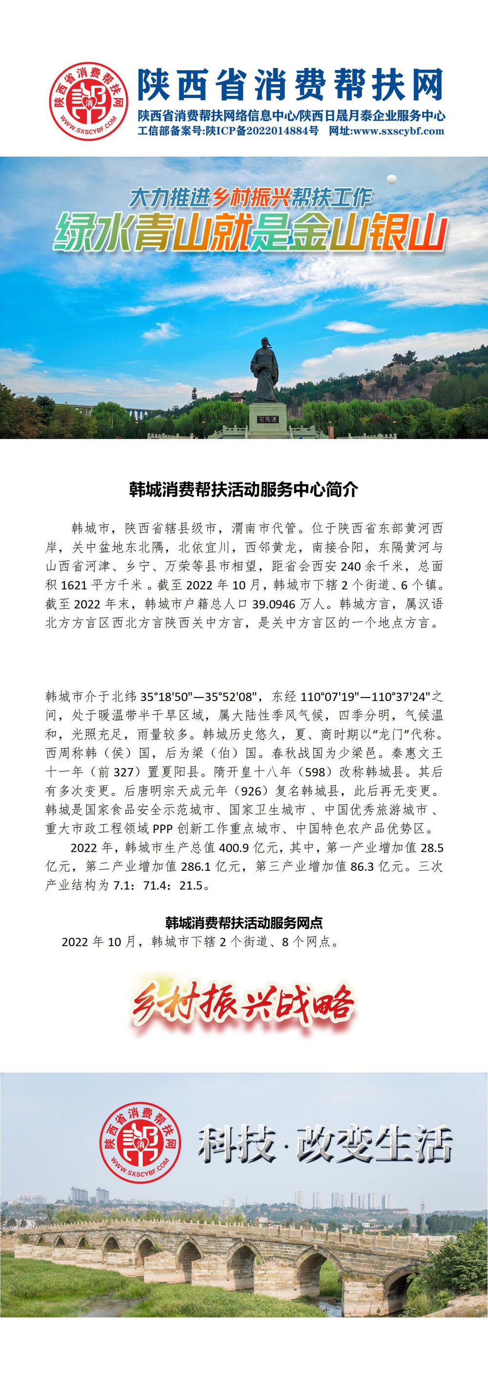 12韩城消费帮扶活动服务中心简介_01.jpg
